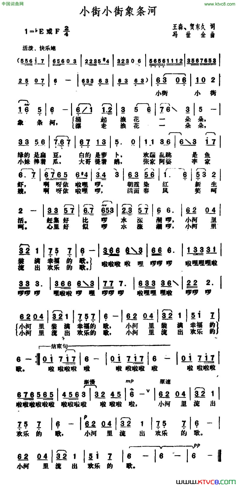 小街小街象条河简谱-钱曼华演唱-王森、贺东久/冯世全词曲