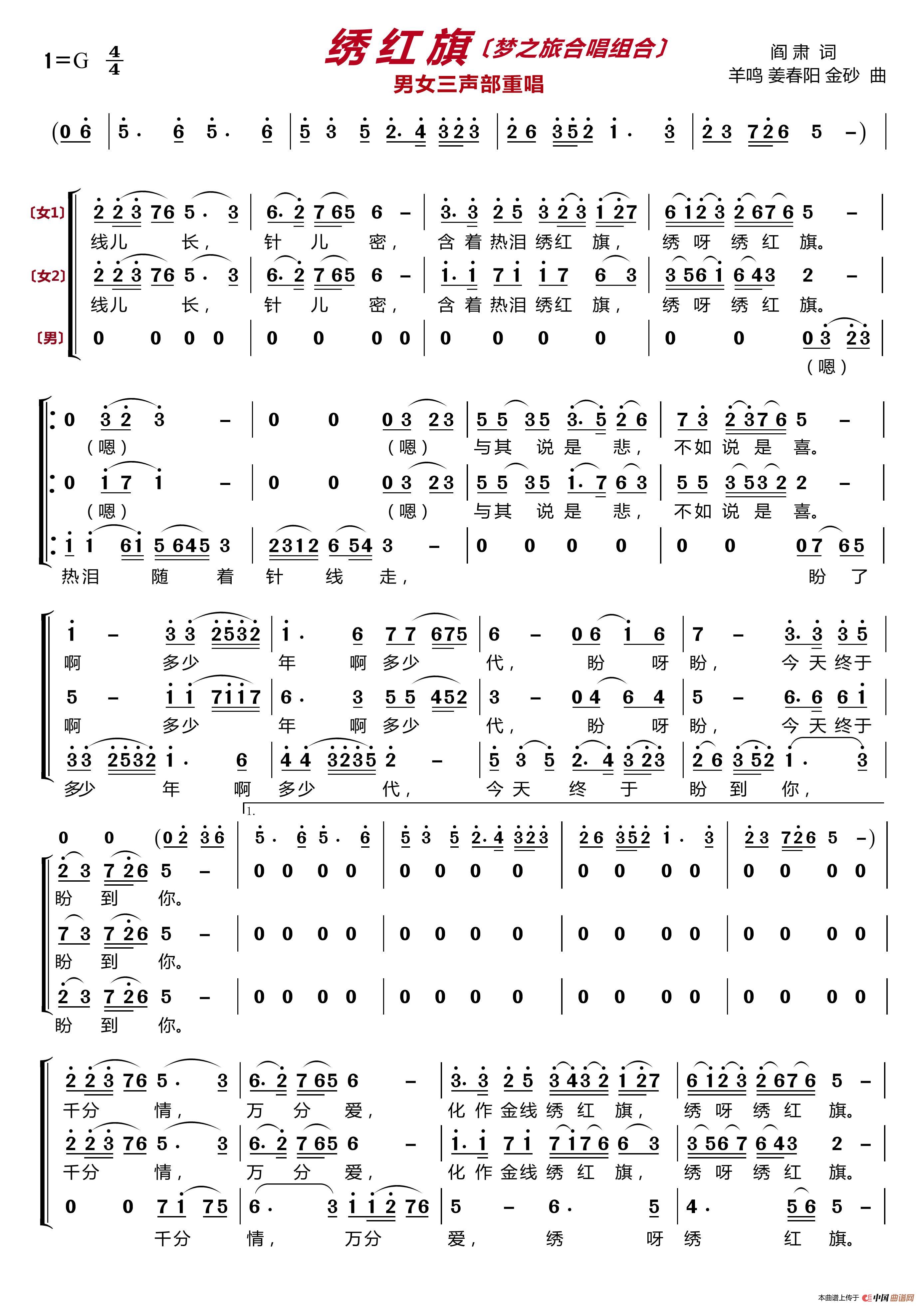 绣红旗〔梦之旅合唱组合〕（男女三声部重唱）简谱-梦之旅组合演唱-LZH5566制作曲谱