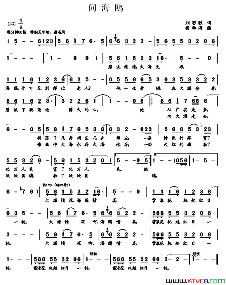 问海鸥刘志毅词杨季涛曲问海鸥刘志毅词 杨季涛 曲简谱