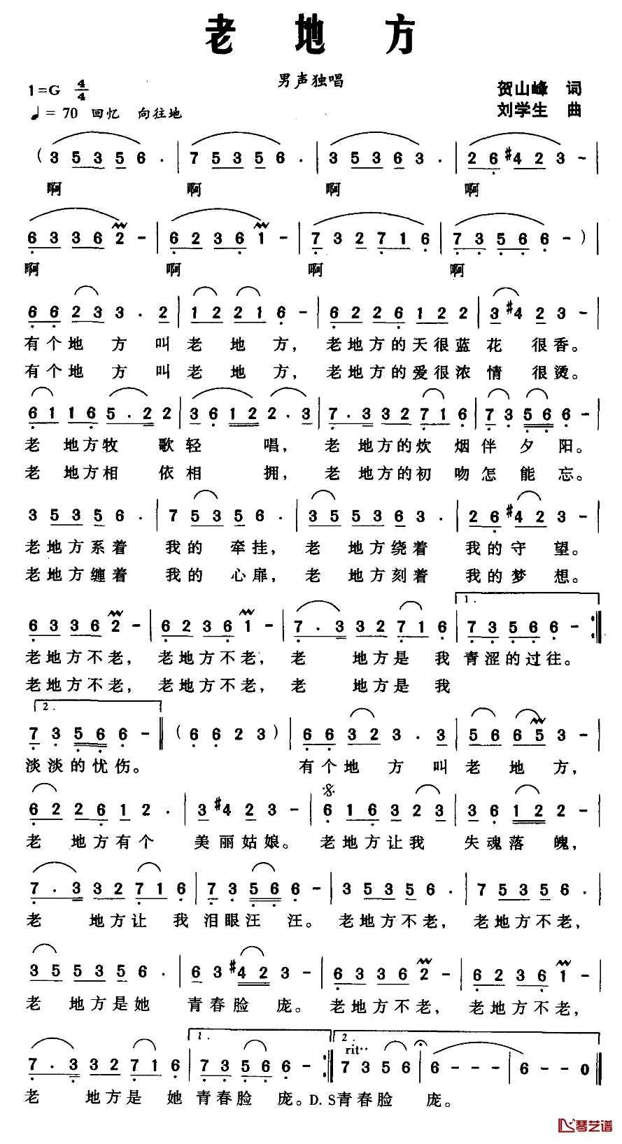 老地方简谱-贺山峰词 刘学生曲华军-