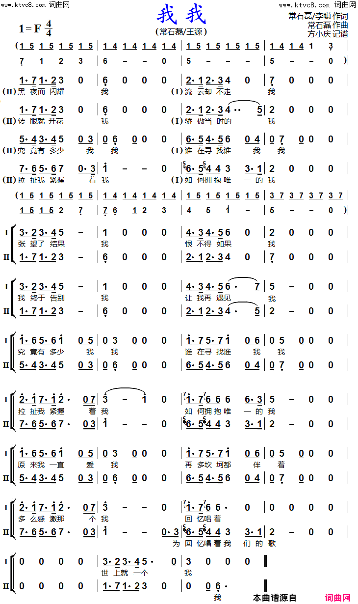 我我男声二重唱简谱-常石磊、王源演唱-常石磊、李聪/常石磊词曲