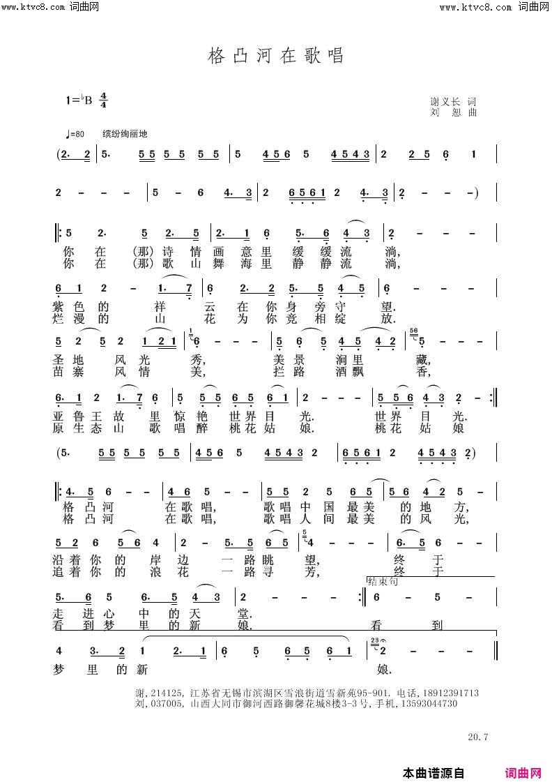 格凸河在歌唱简谱