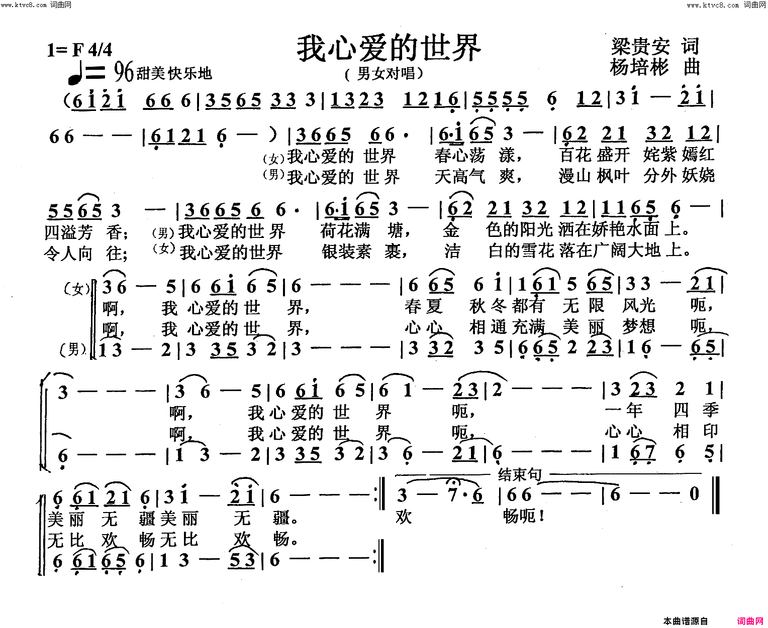 我心爱的世界男女声对唱简谱