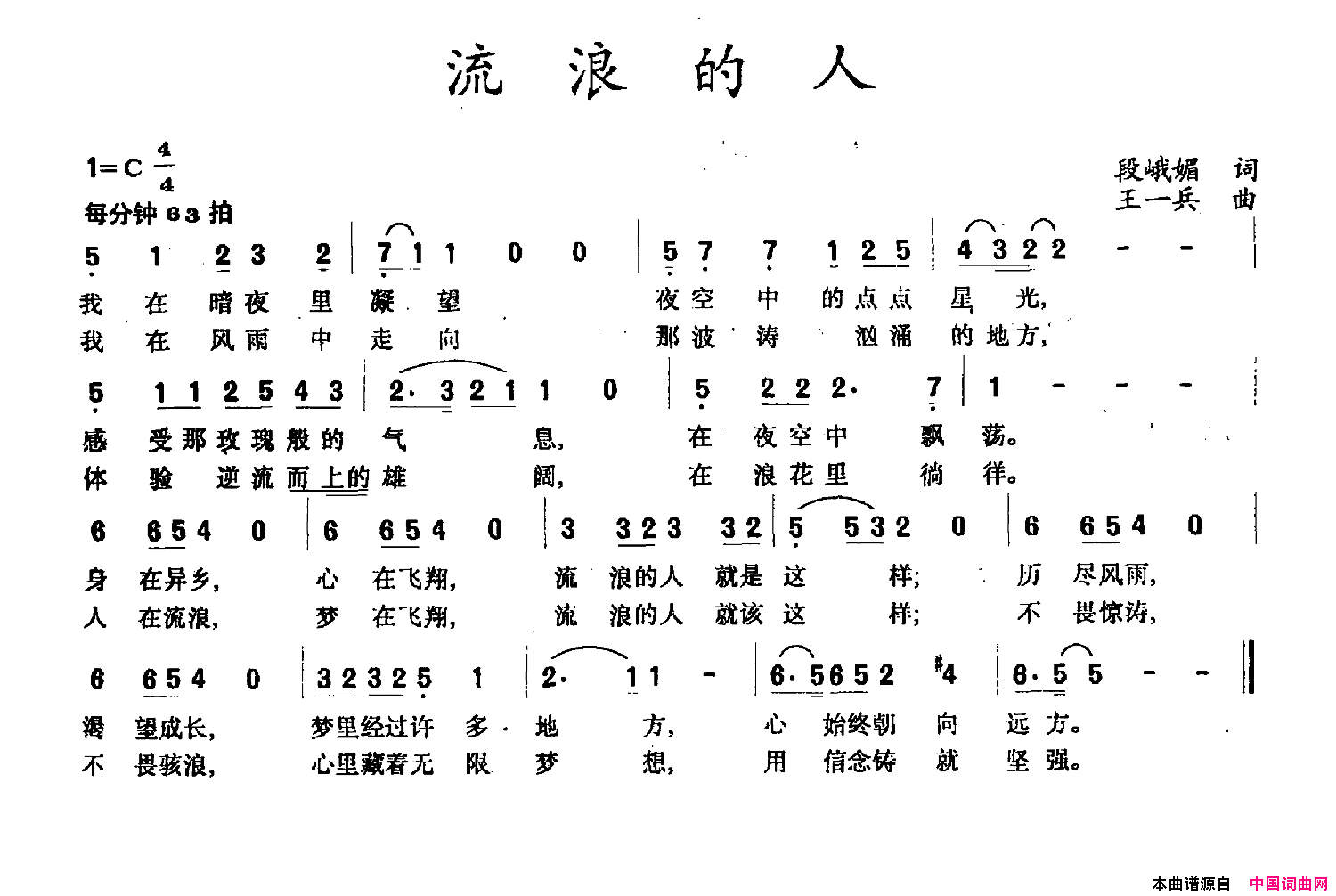 流浪的人段峨眉词王一兵曲流浪的人段峨眉词 王一兵曲简谱