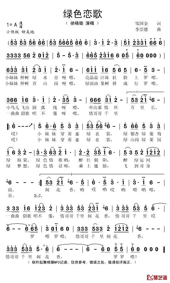 绿色恋歌简谱(歌词)-徐晓璇演唱-秋叶起舞记谱