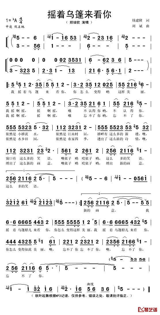 摇着乌篷来看你简谱(歌词)-郑培钦演唱-秋叶起舞记谱上传