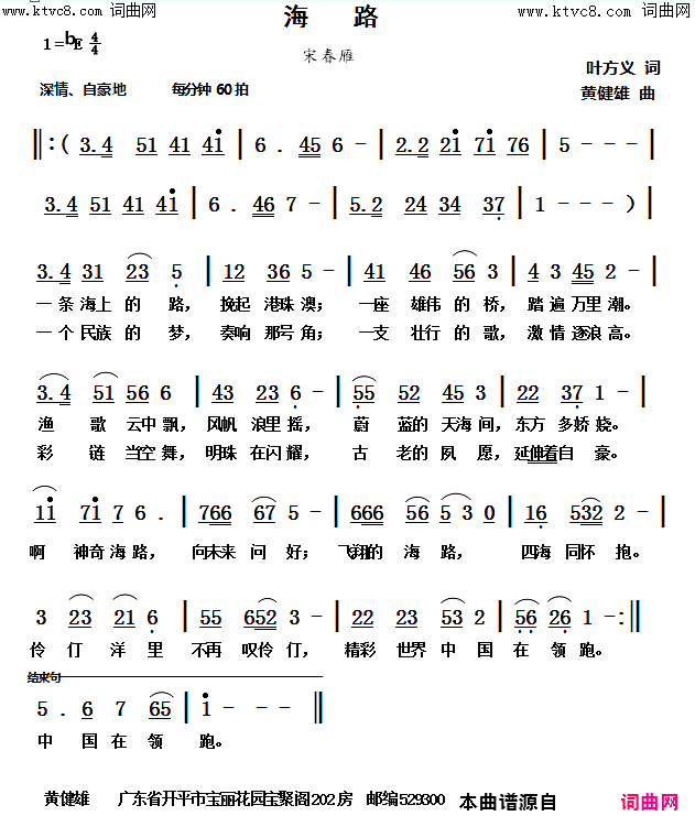 海路简谱-宋春雁演唱-叶方义/黄建雄词曲