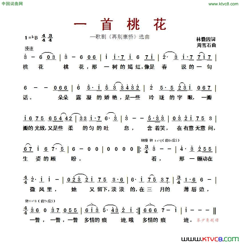 一首桃花歌剧《再别康桥》选曲简谱