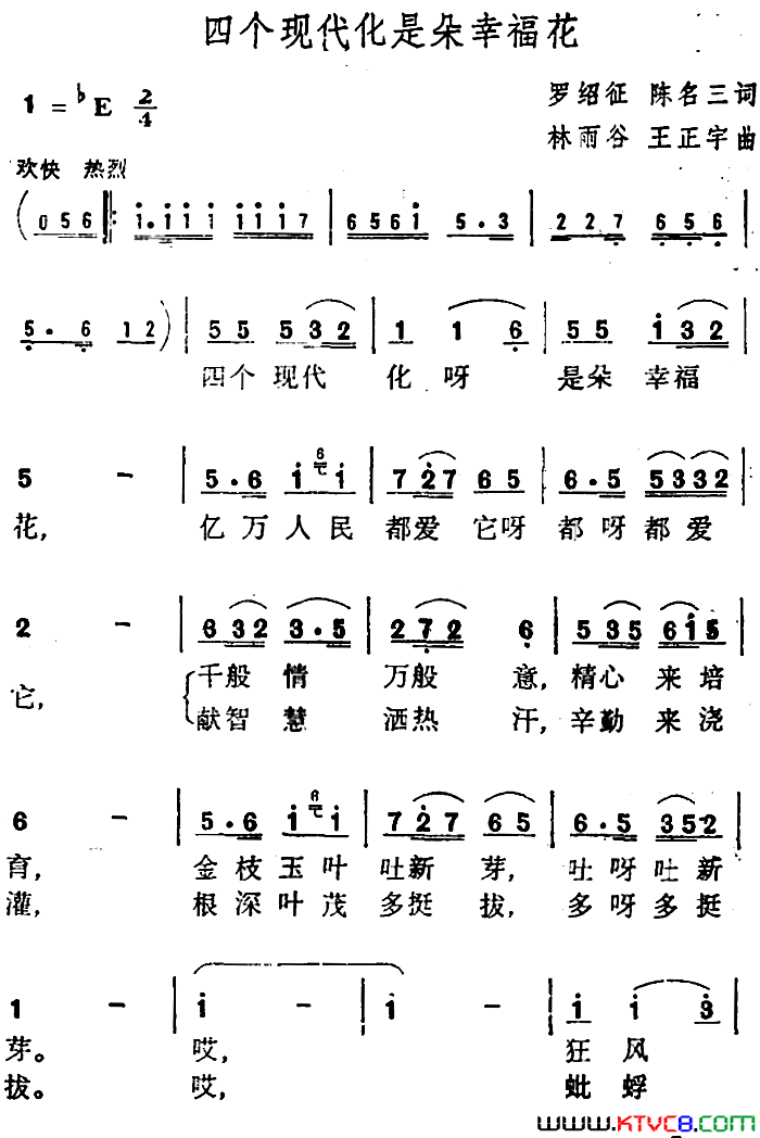 四个现代化是朵幸福花简谱