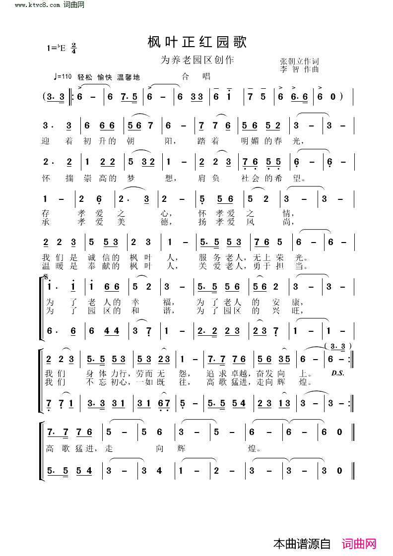 枫叶正红园歌(为养老园区创作)简谱-李智曲谱