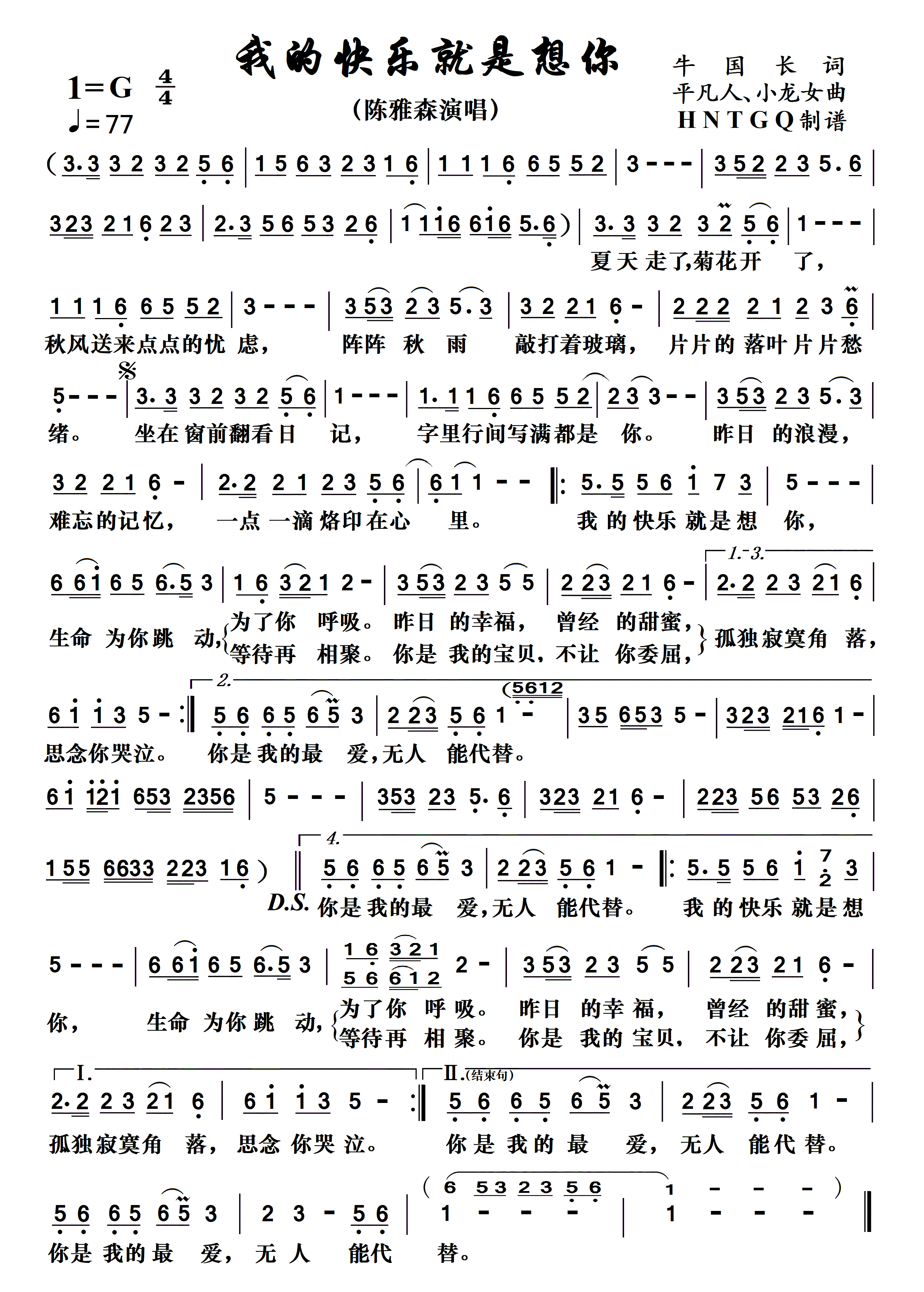 我的快乐就是想你简谱-陈雅森演唱-瞧瞧制作曲谱