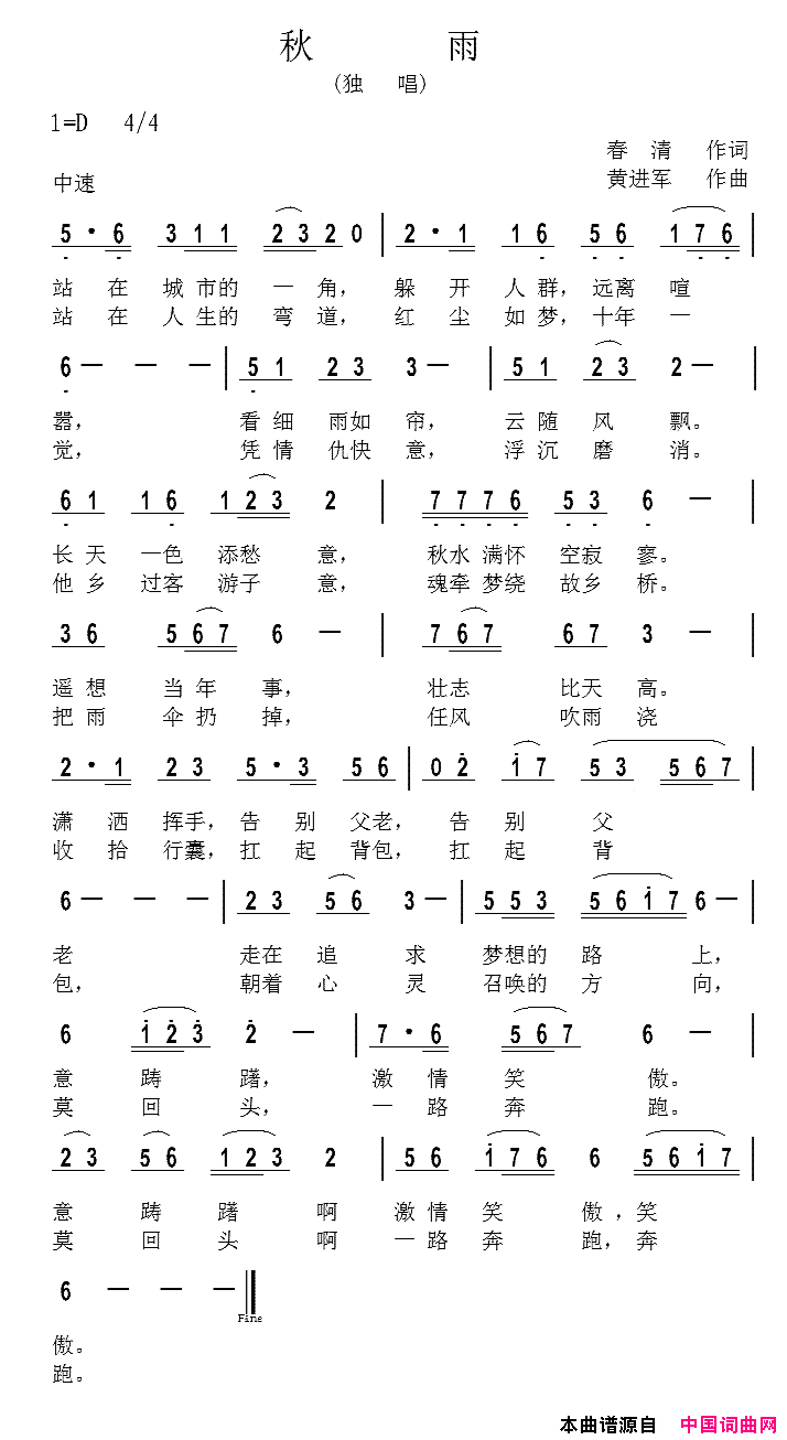 秋雨春清词黄进军曲秋雨春清词 黄进军曲简谱