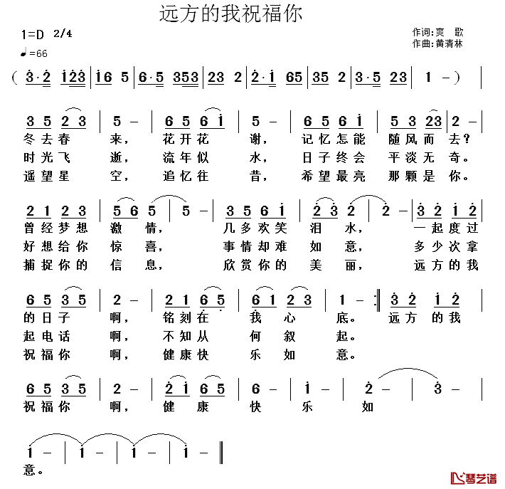 远方的我祝福你简谱-爽歌词/黄清林曲