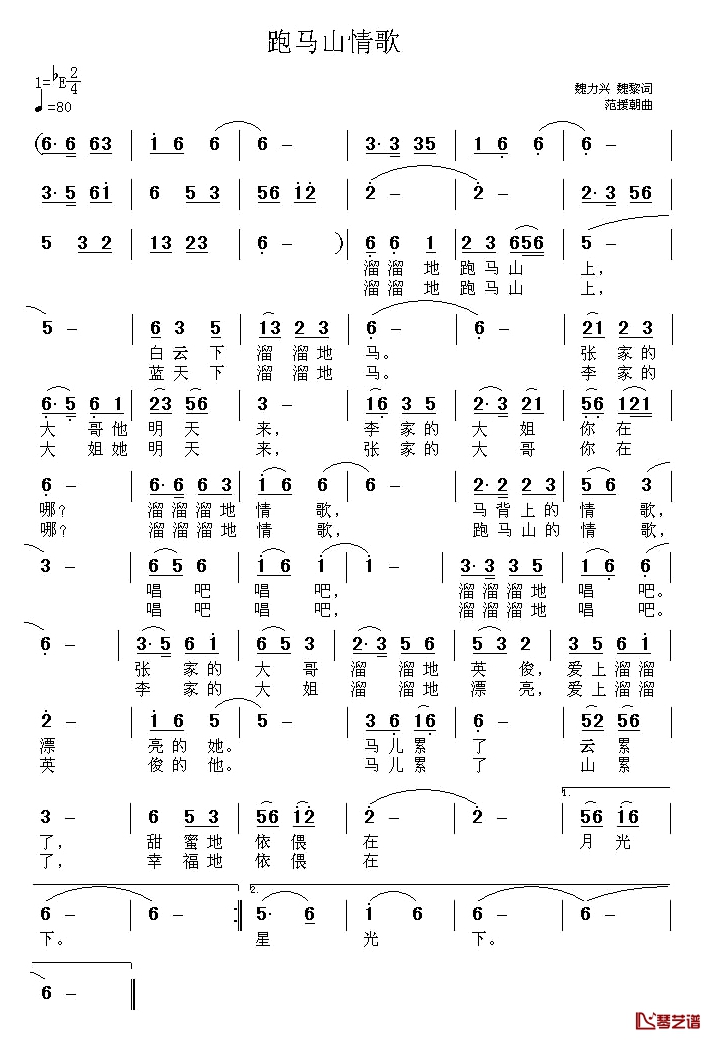 跑马山情歌简谱-魏力兴、魏黎词/范援朝曲