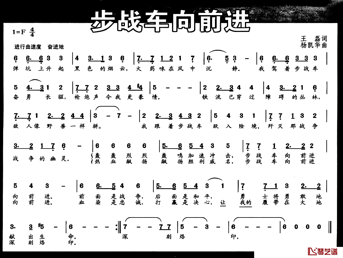 步战车向前进简谱-王磊词/杨凯华曲