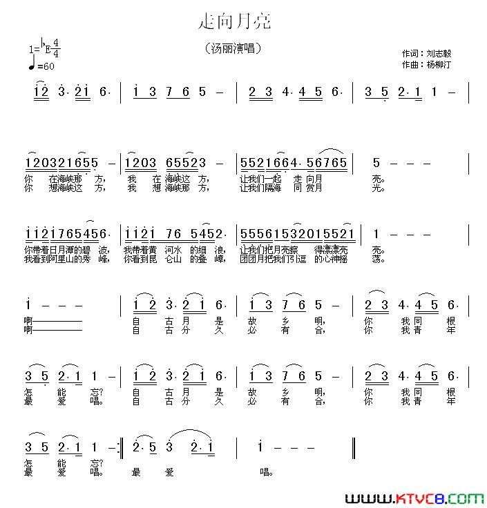 走向月亮简谱