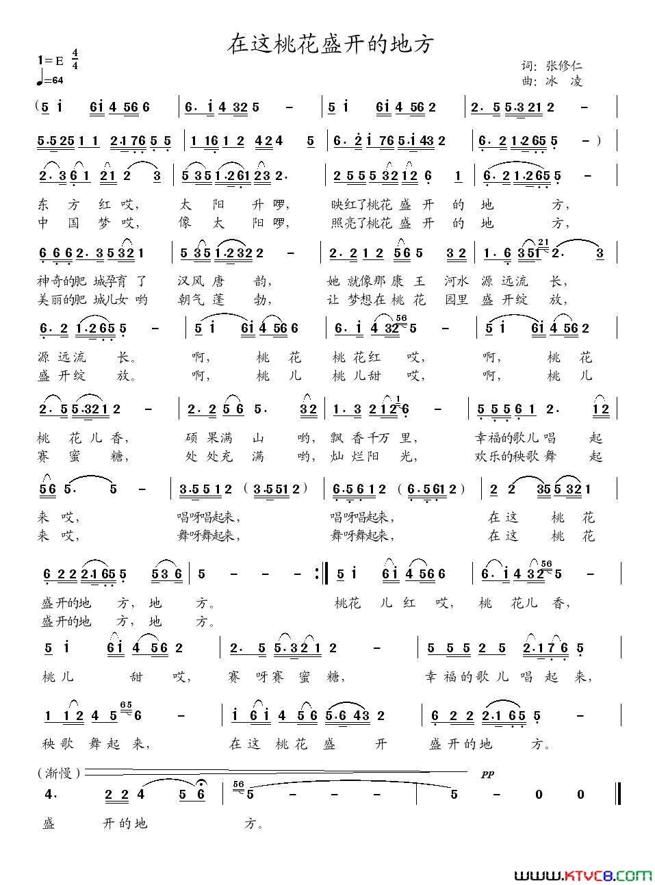 在这桃花盛开的地方简谱