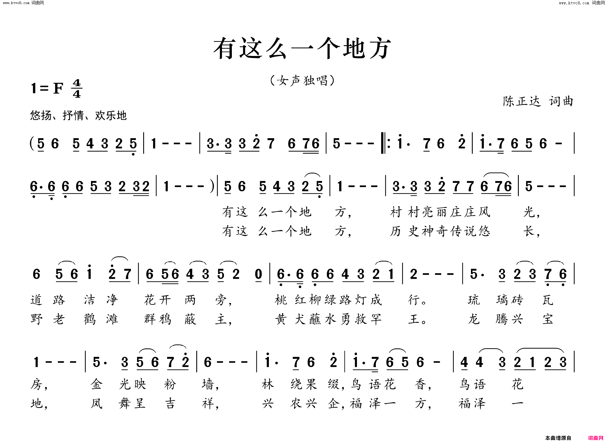 有这么一个地方简谱