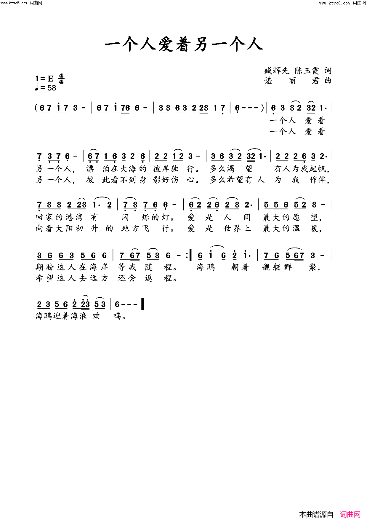 一个人和另一个人(臧辉先唱)简谱-臧辉先演唱-臧奔流曲谱