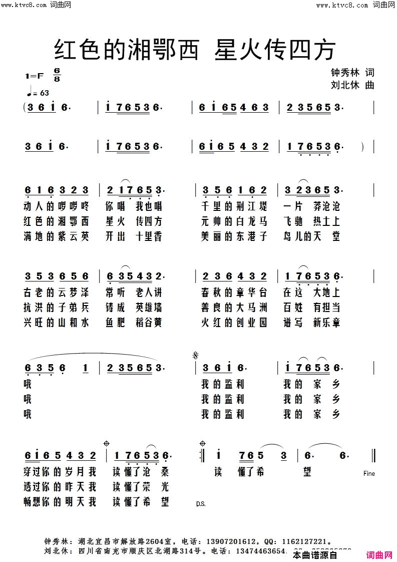 红色的湘鄂西星火传四方简谱