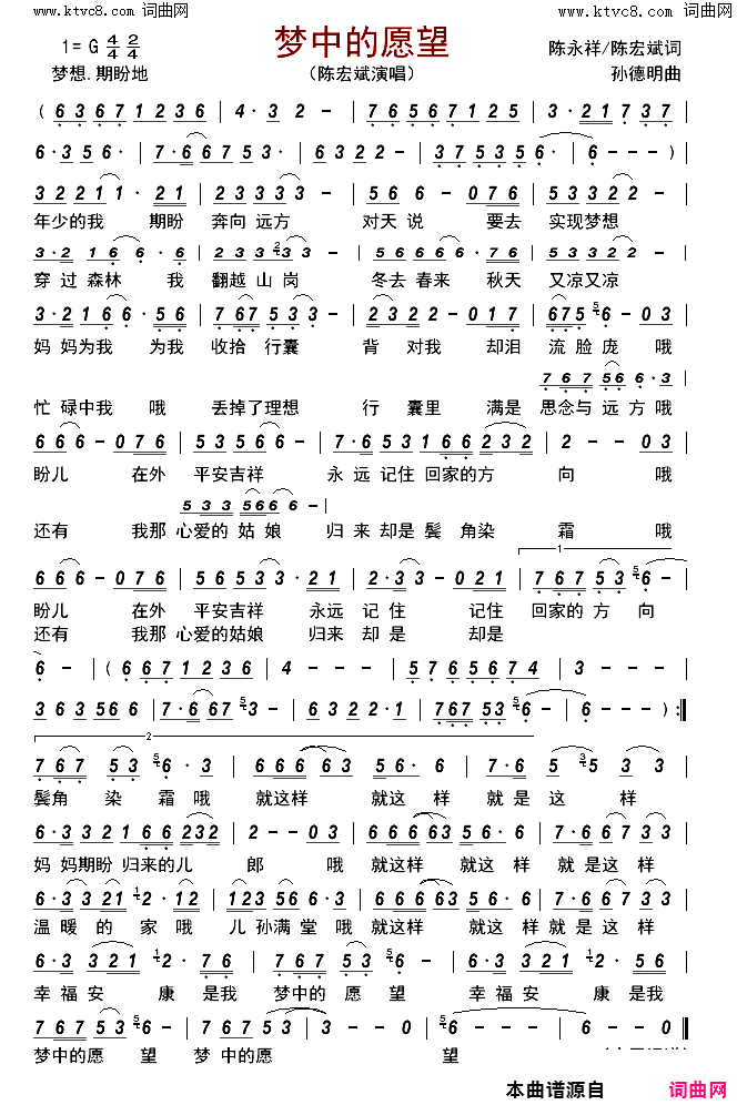 梦中的愿望简谱-陈宏斌演唱-陈永祥、陈宏斌/孙德明词曲