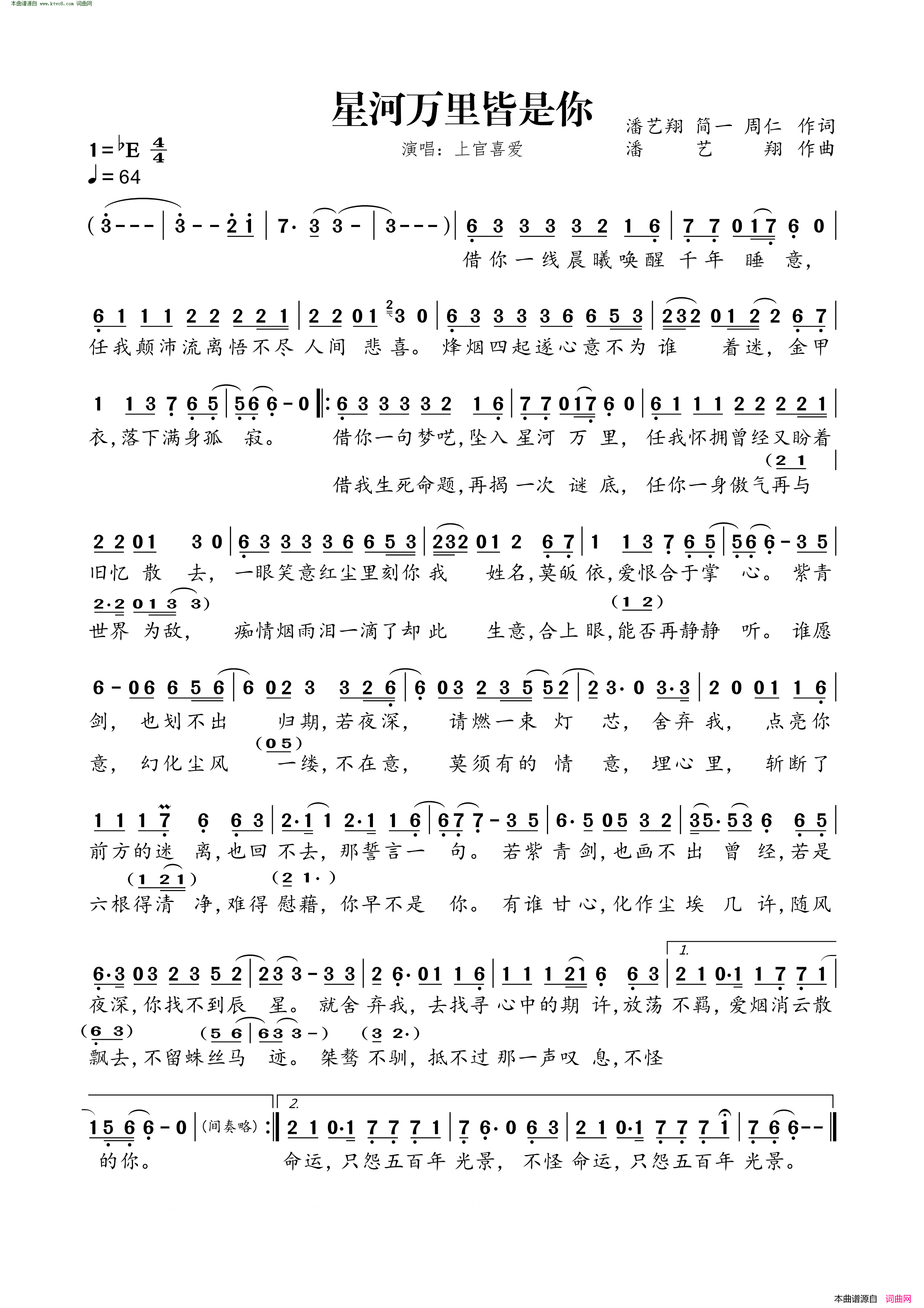 星河万里皆是你简谱-上官喜爱演唱-潘艺翔、简一、周仁/潘艺翔词曲