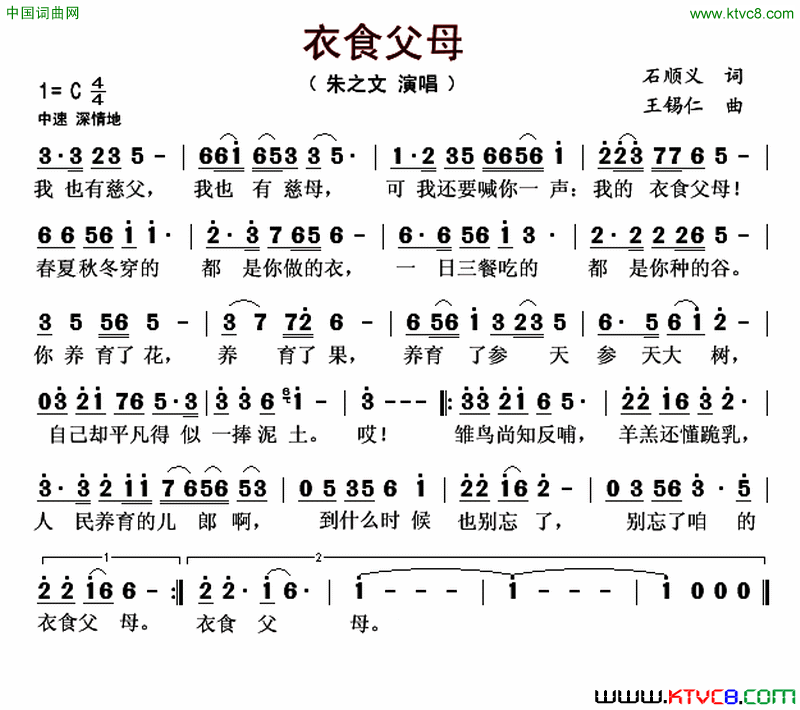 衣食父母石顺义词王锡仁曲衣食父母石顺义词 王锡仁曲简谱-朱之文演唱-石顺义/王锡仁词曲