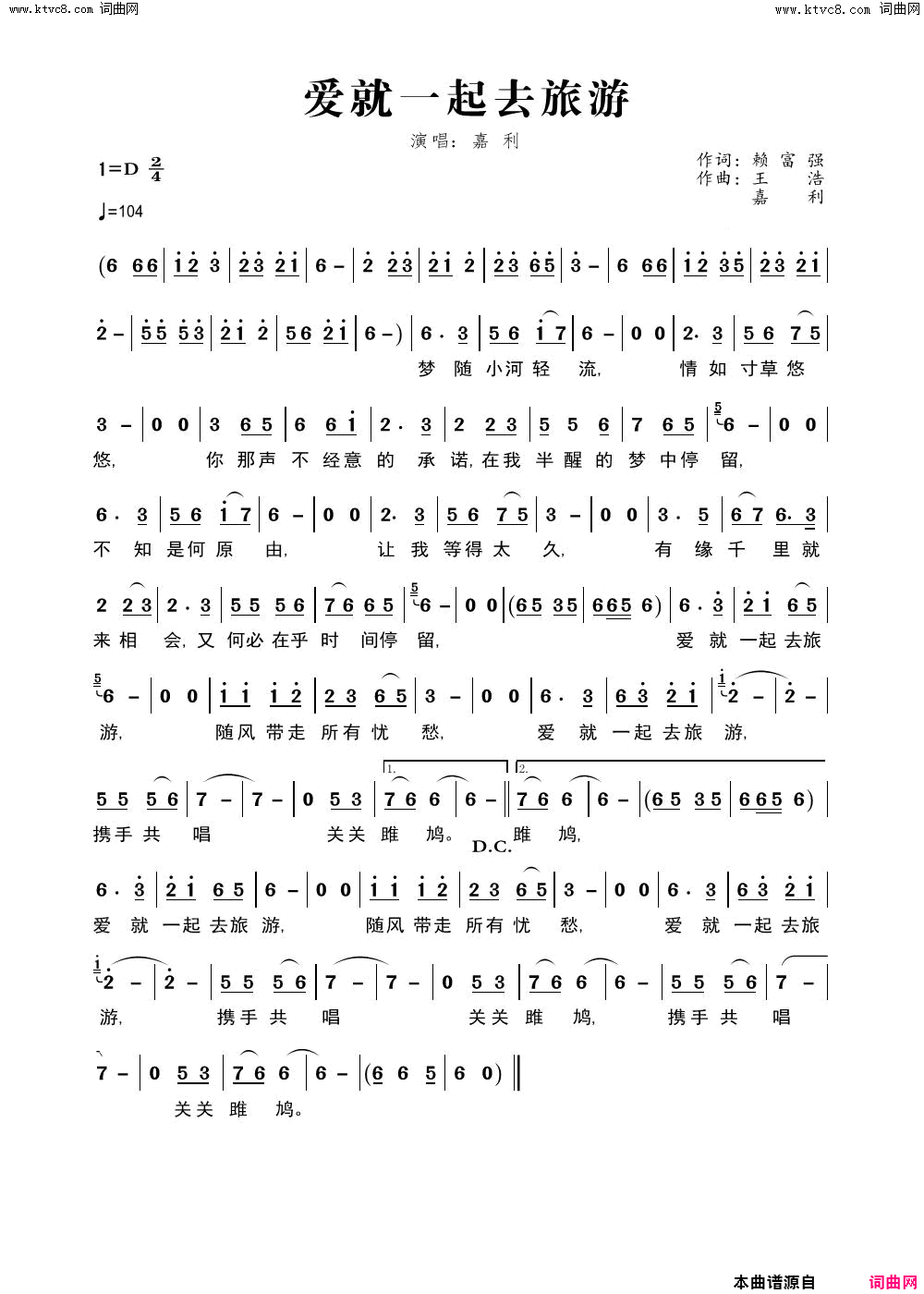 爱就一起去旅游简谱-嘉利演唱-赖富强/王浩、嘉利词曲