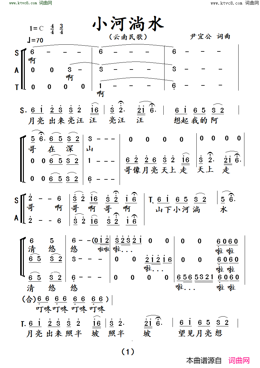 小河淌水 三声部简谱