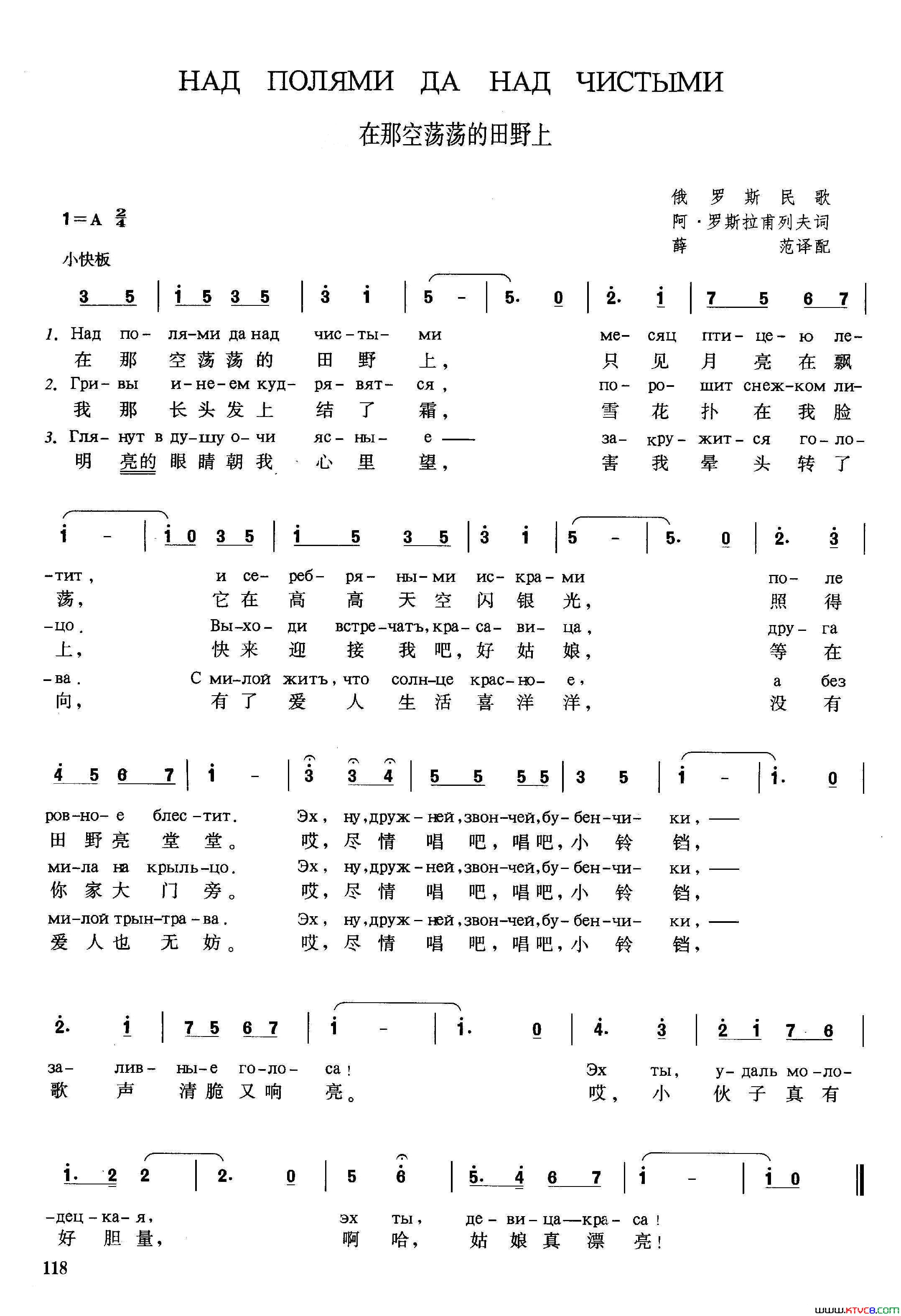 [俄]在那空荡荡的田野上简谱