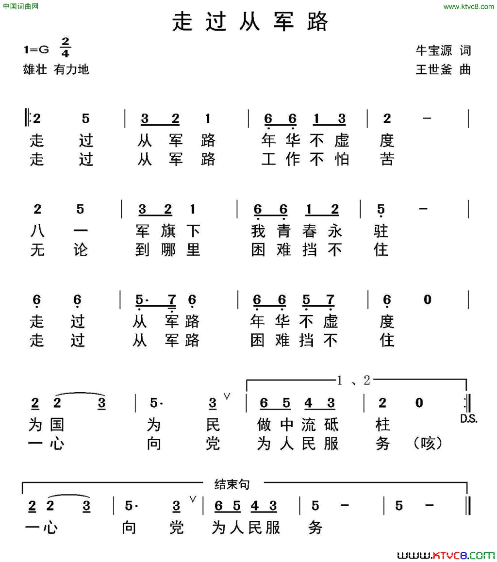 走过从军路简谱