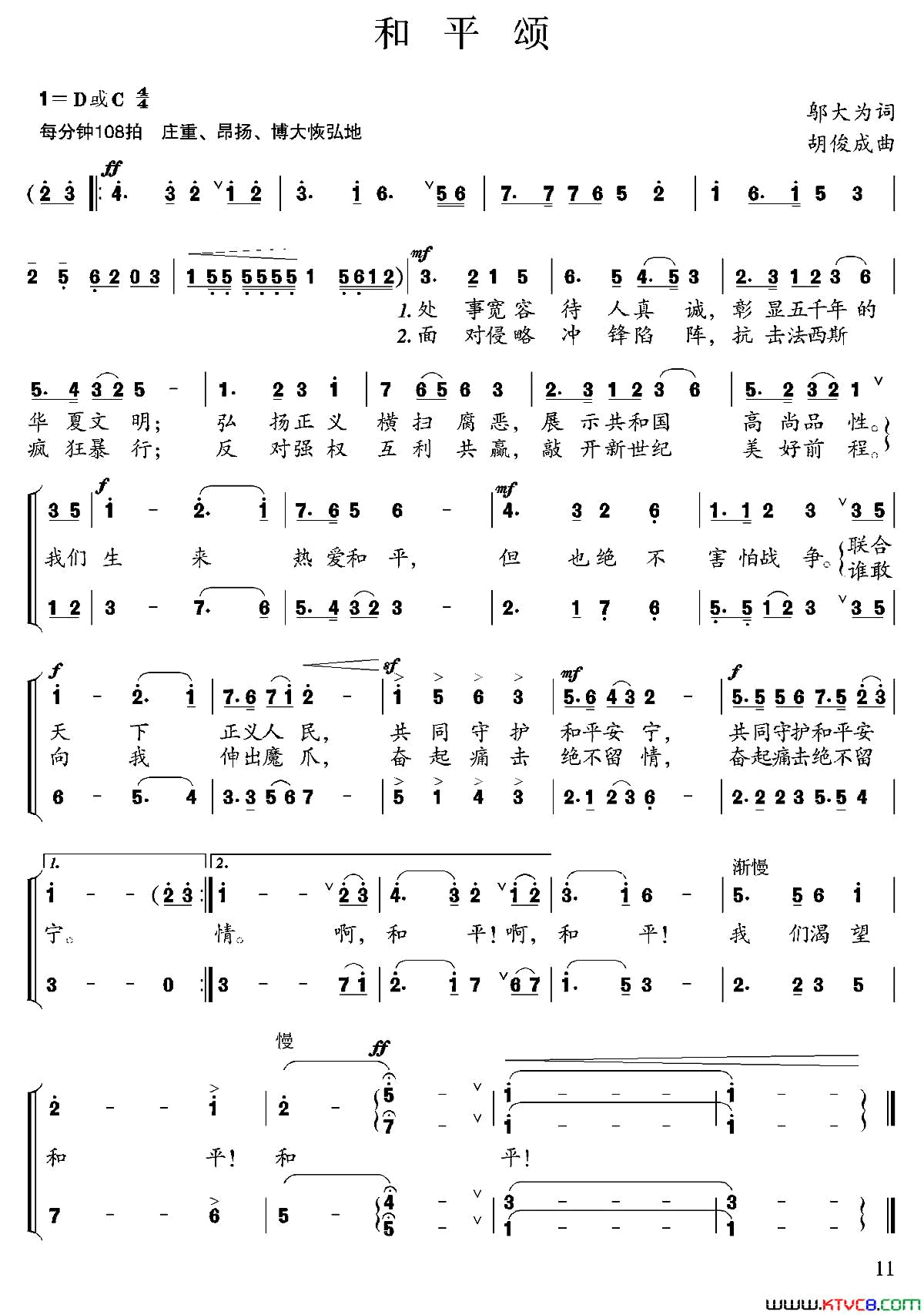 和平颂邬大为词胡俊成曲和平颂邬大为词 胡俊成曲简谱
