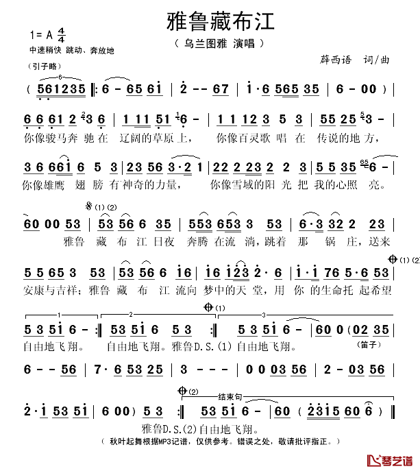 雅鲁藏布江简谱(歌词)-乌兰图雅演唱-秋叶起舞记谱