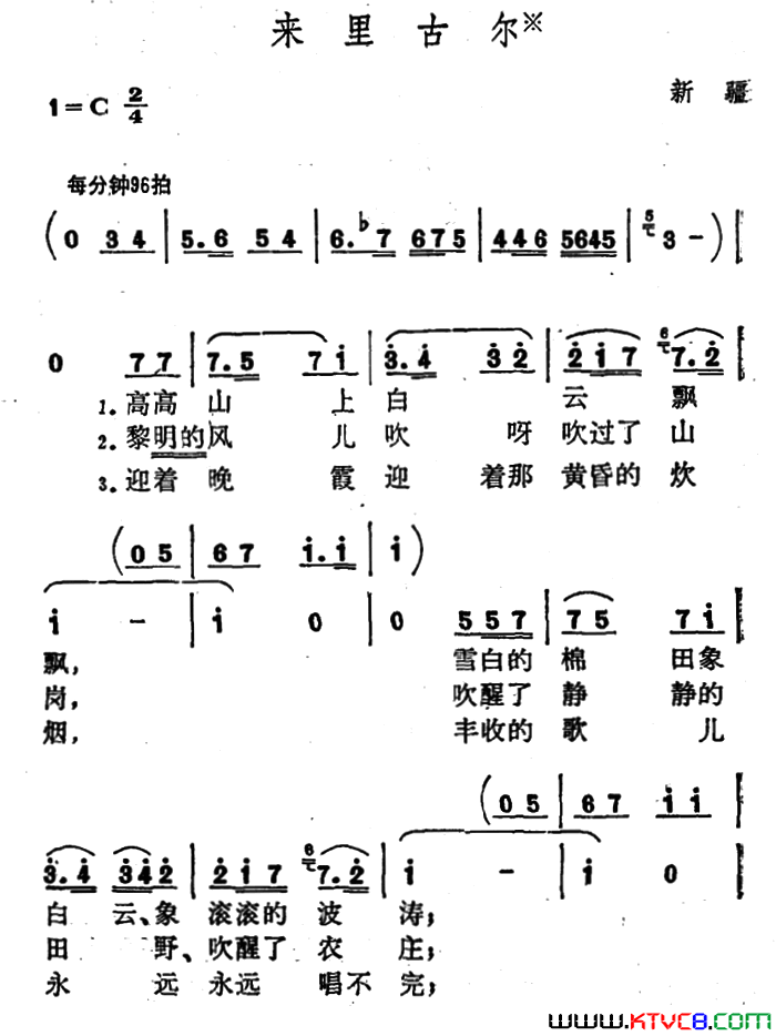 来里古尔简谱