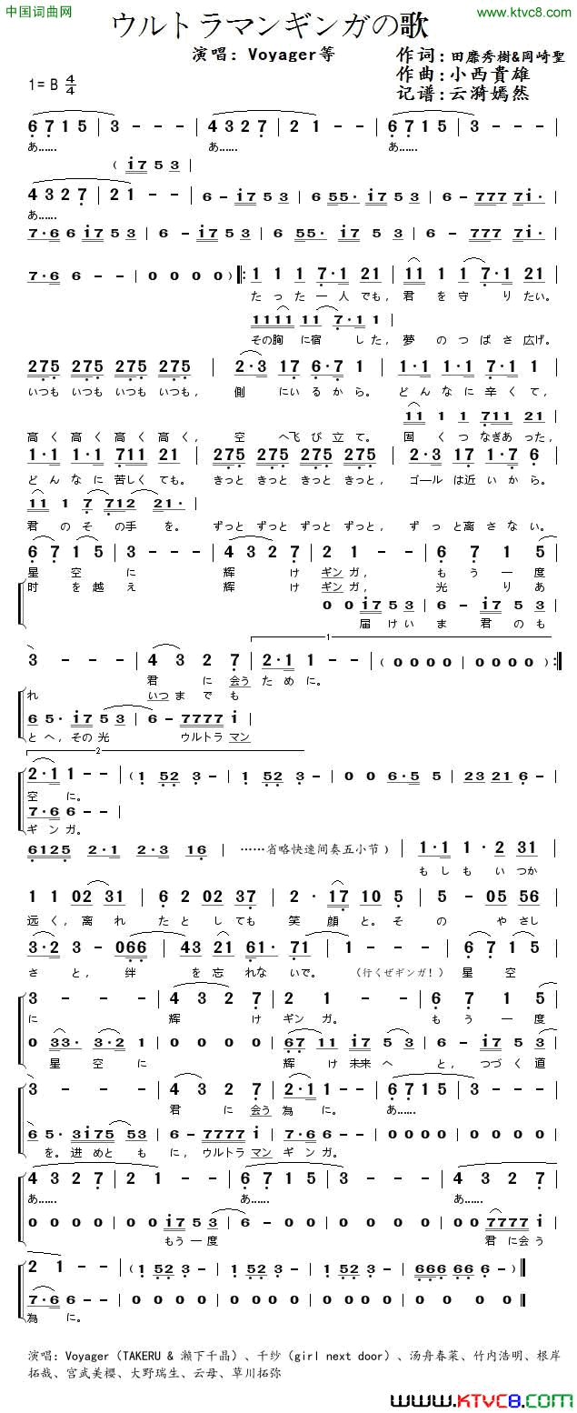 ウルトラマンギンガの歌银河奥特曼之歌简谱-草川拓弥演唱-田靡秀树、岗崎圣/小西贵雄词曲