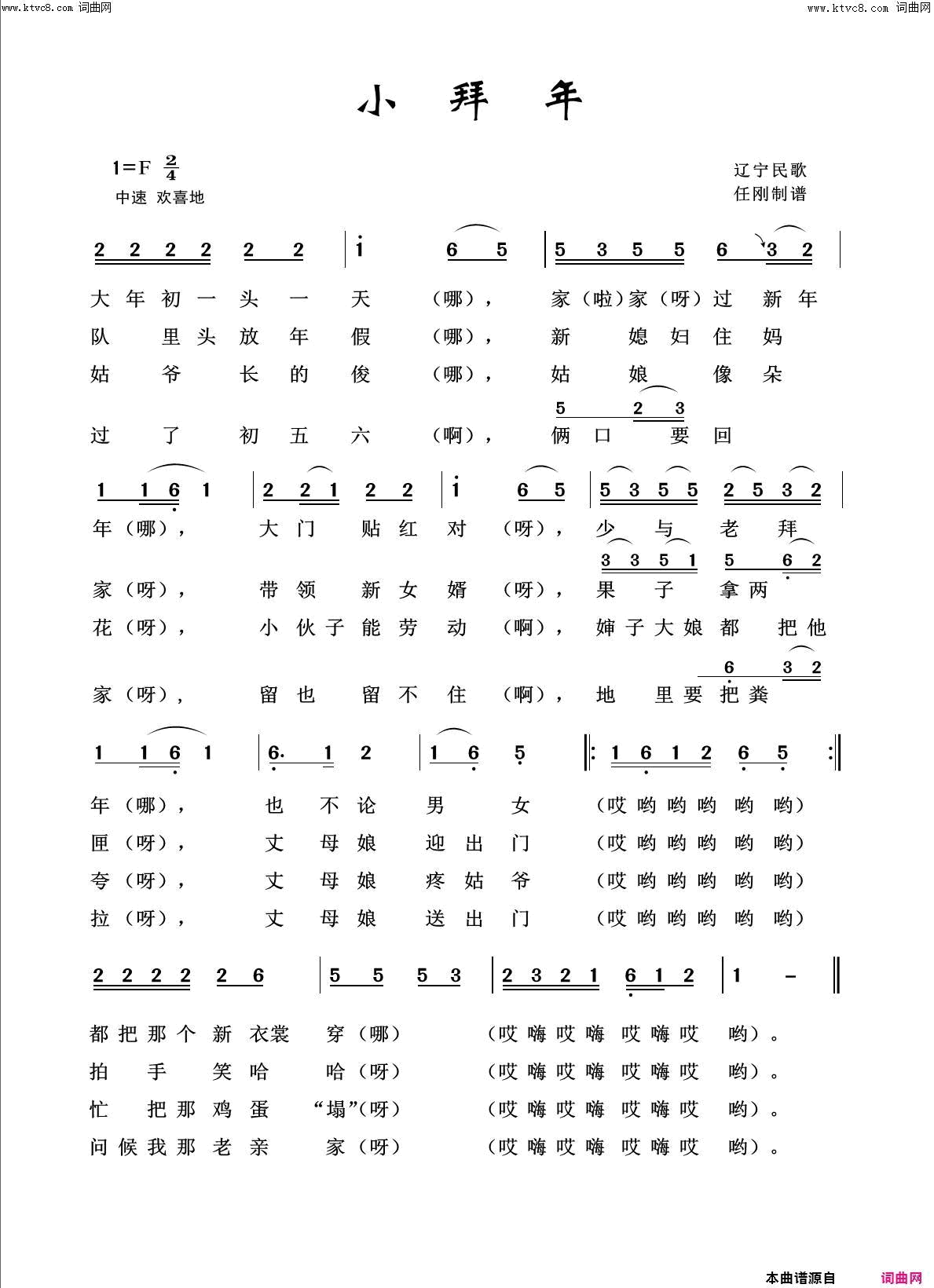 小拜年-辽宁回声嘹亮2013简谱