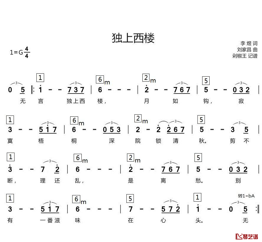 独上西楼简谱(歌词)-邓丽君歌曲-剁椒王曲谱