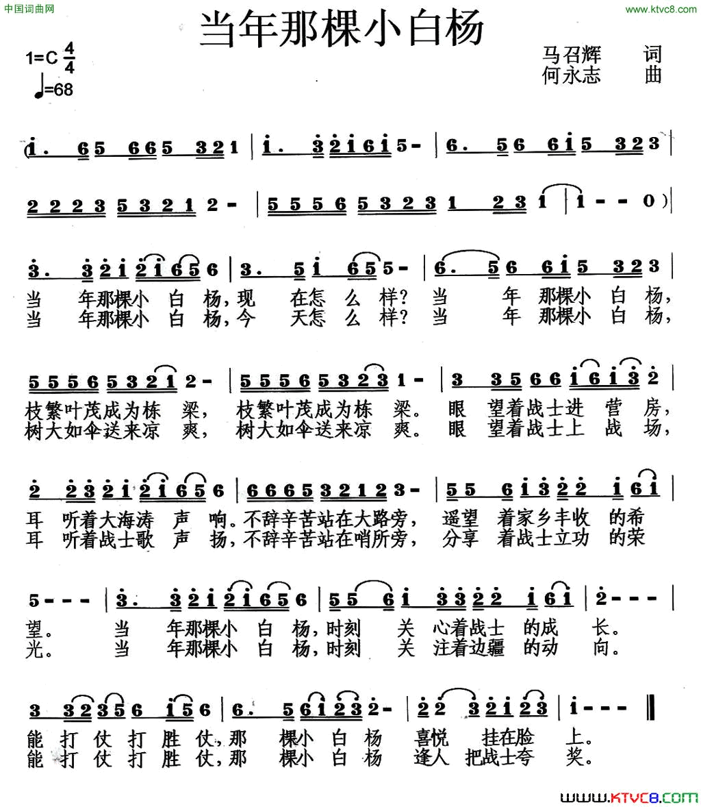 当年那颗小白杨简谱-张斌演唱-马昭辉/何永志词曲