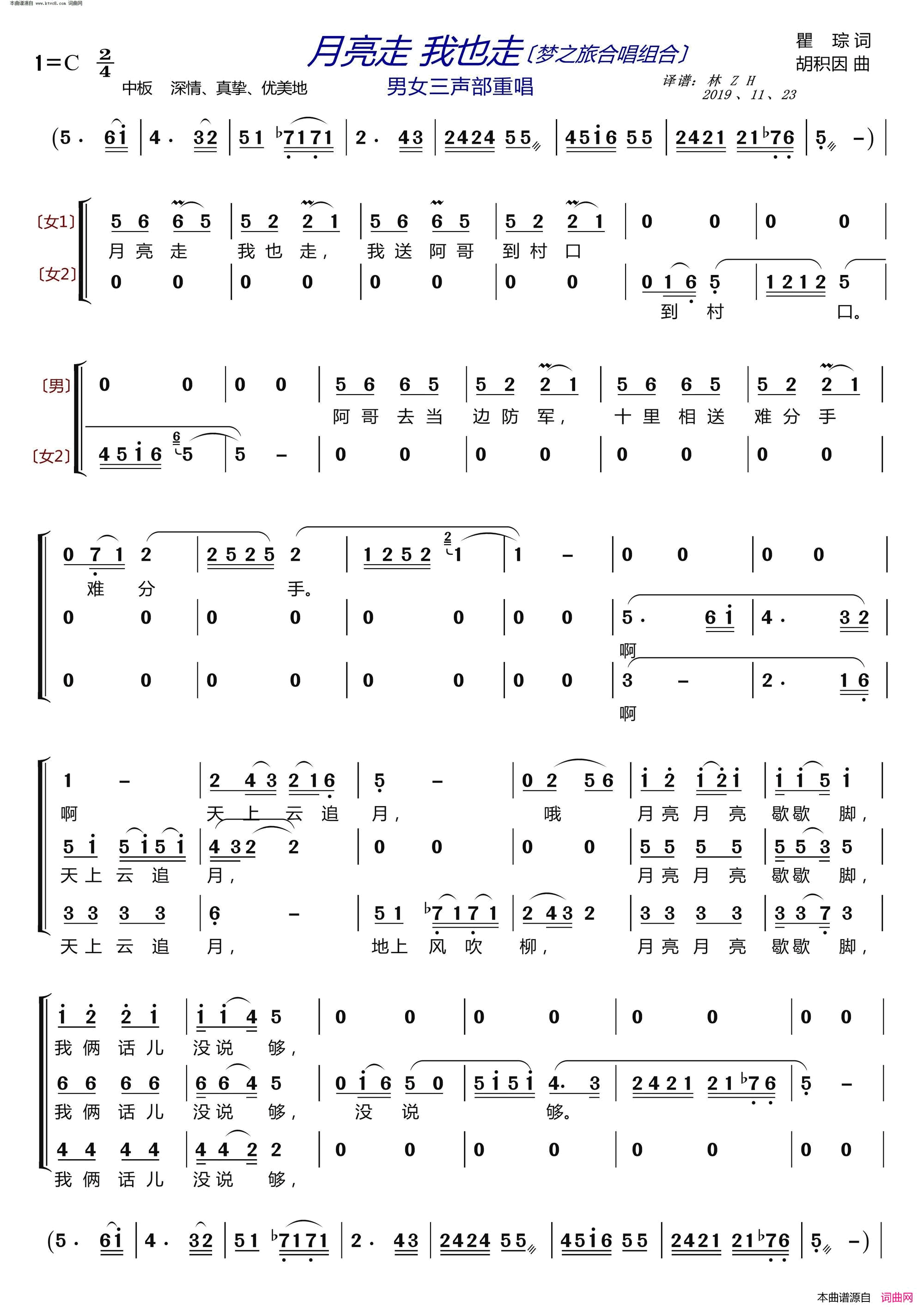 月亮走 我也走〔梦之旅合唱组合〕 男女三声部重唱简谱-梦之旅演唱-瞿琮/胡积英词曲