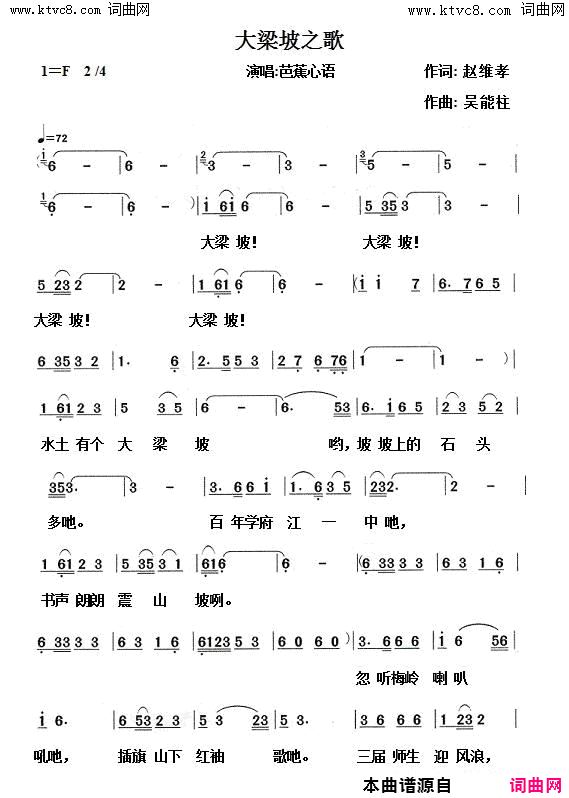 大梁坡之歌简谱-芭蕉心语演唱-赵维孝/吴能柱词曲