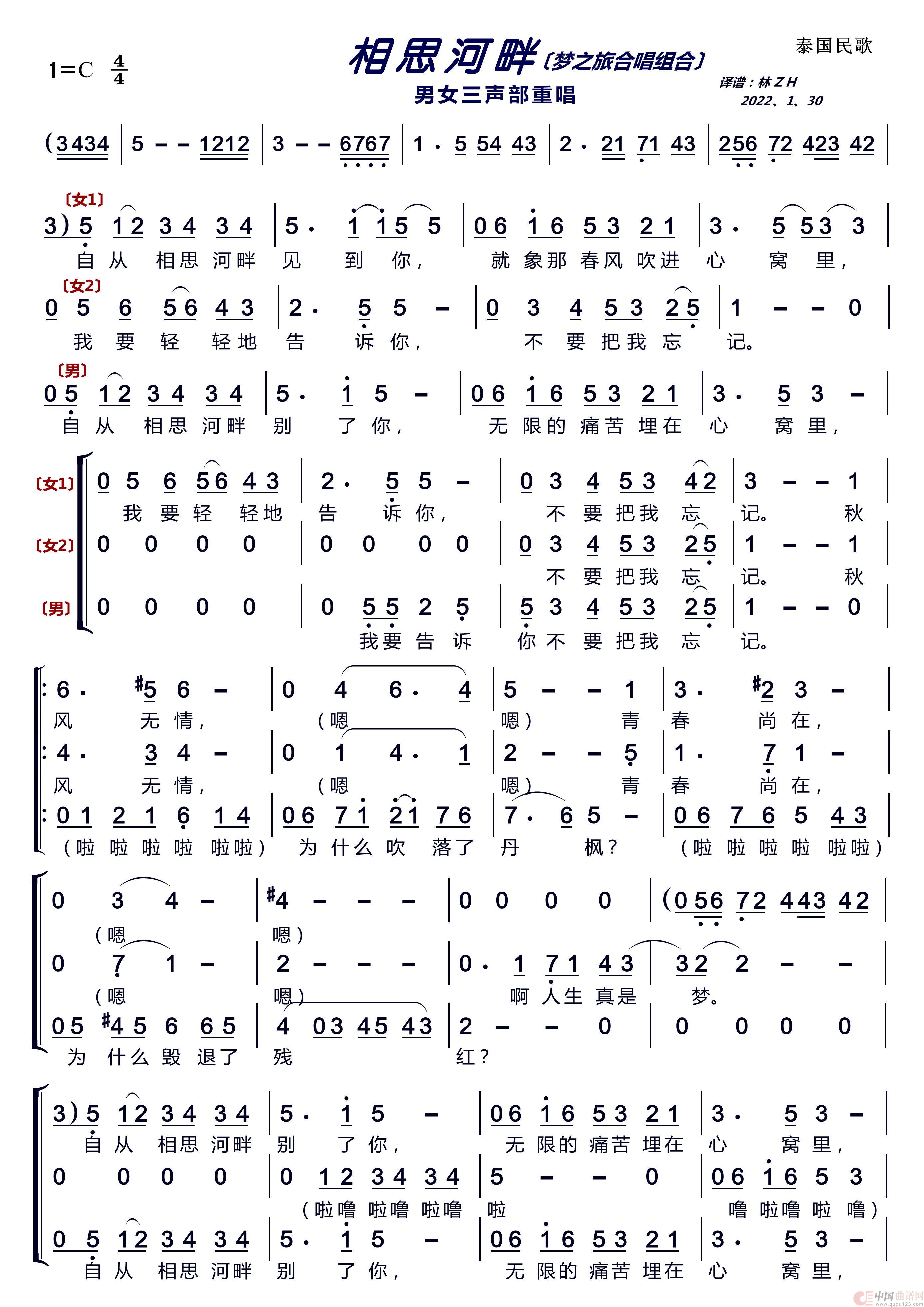 相思河畔〔梦之旅合唱组合〕（男女三声部重唱）简谱-梦之旅组合演唱-LZH5566制作曲谱
