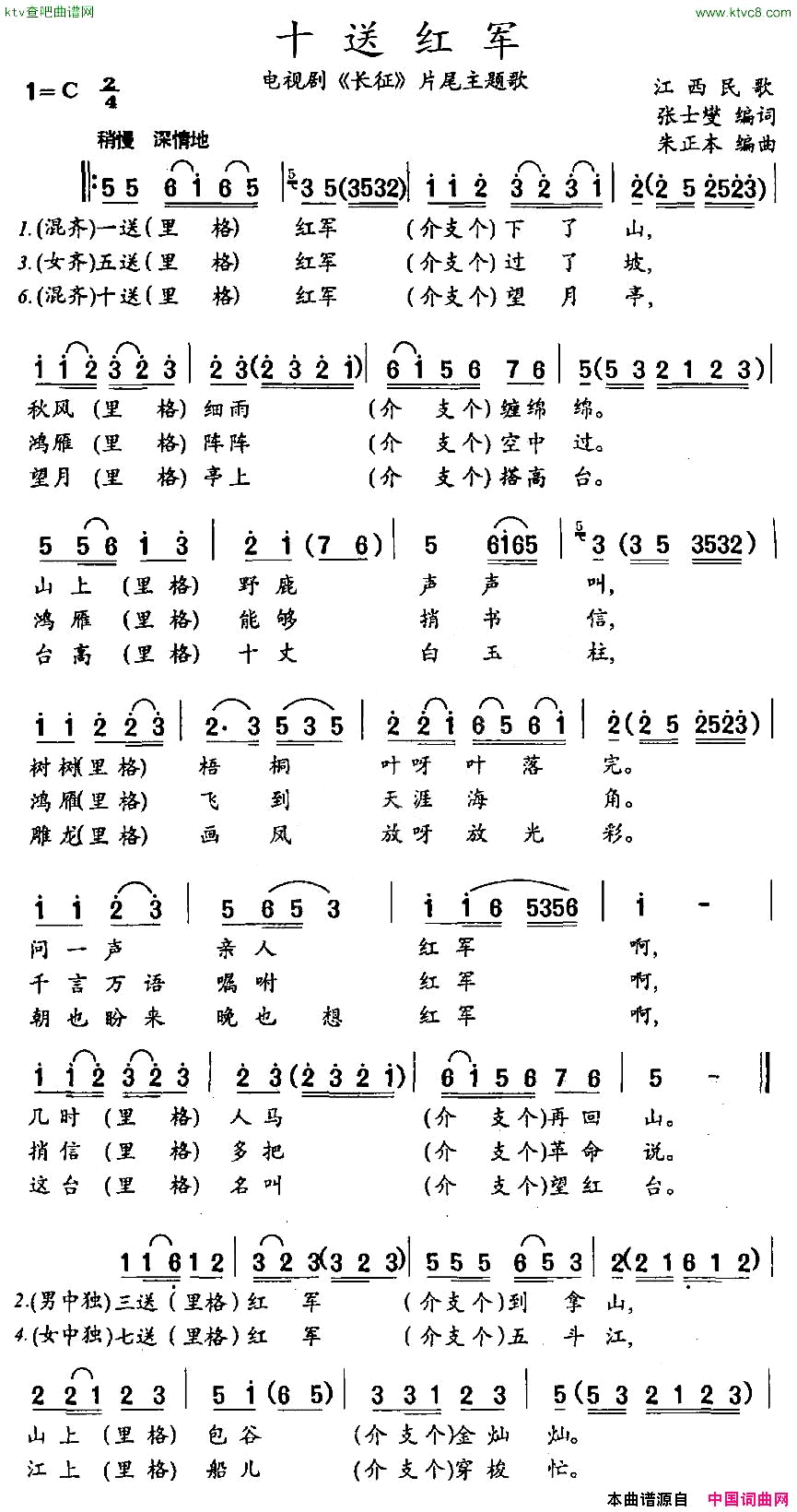 十送红军电视剧《长征》片尾主题歌简谱