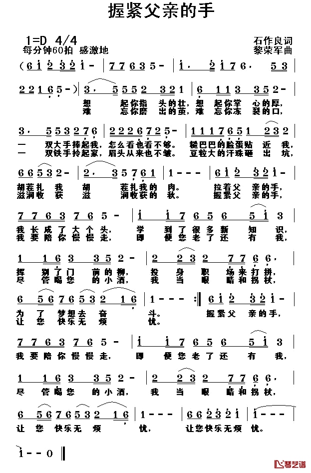 握紧父亲的手简谱-石作良词 黎荣军曲