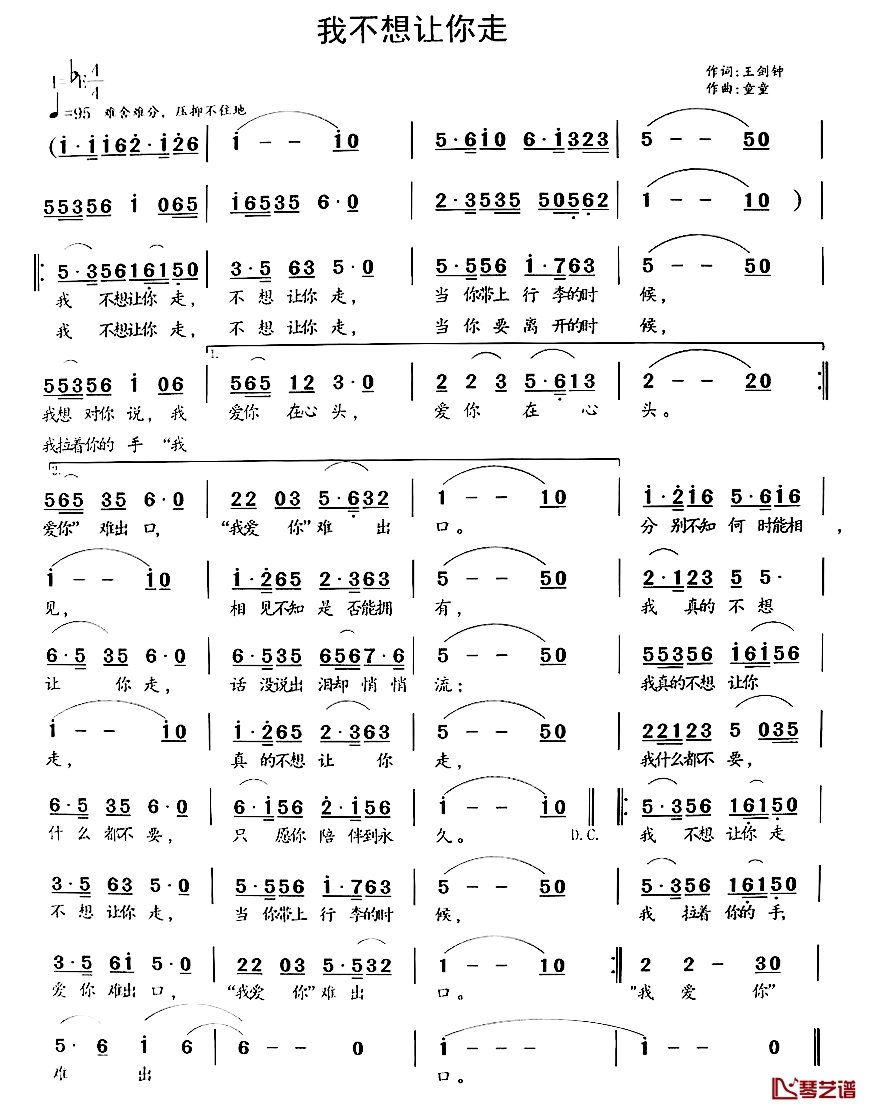 我不想让你走简谱-王剑钟词 童童曲