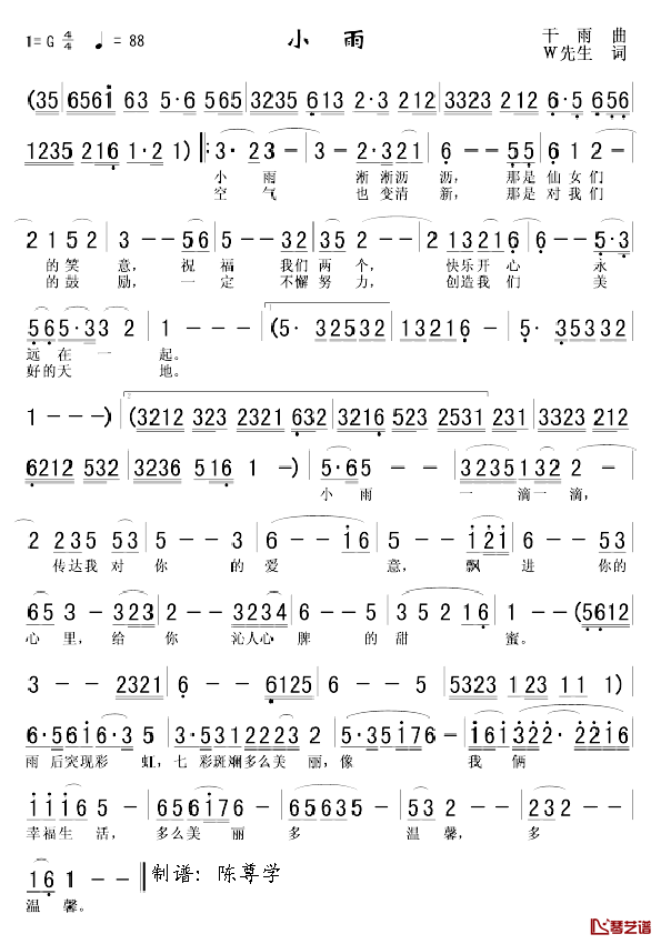 小雨简谱-干雨词 W先生曲