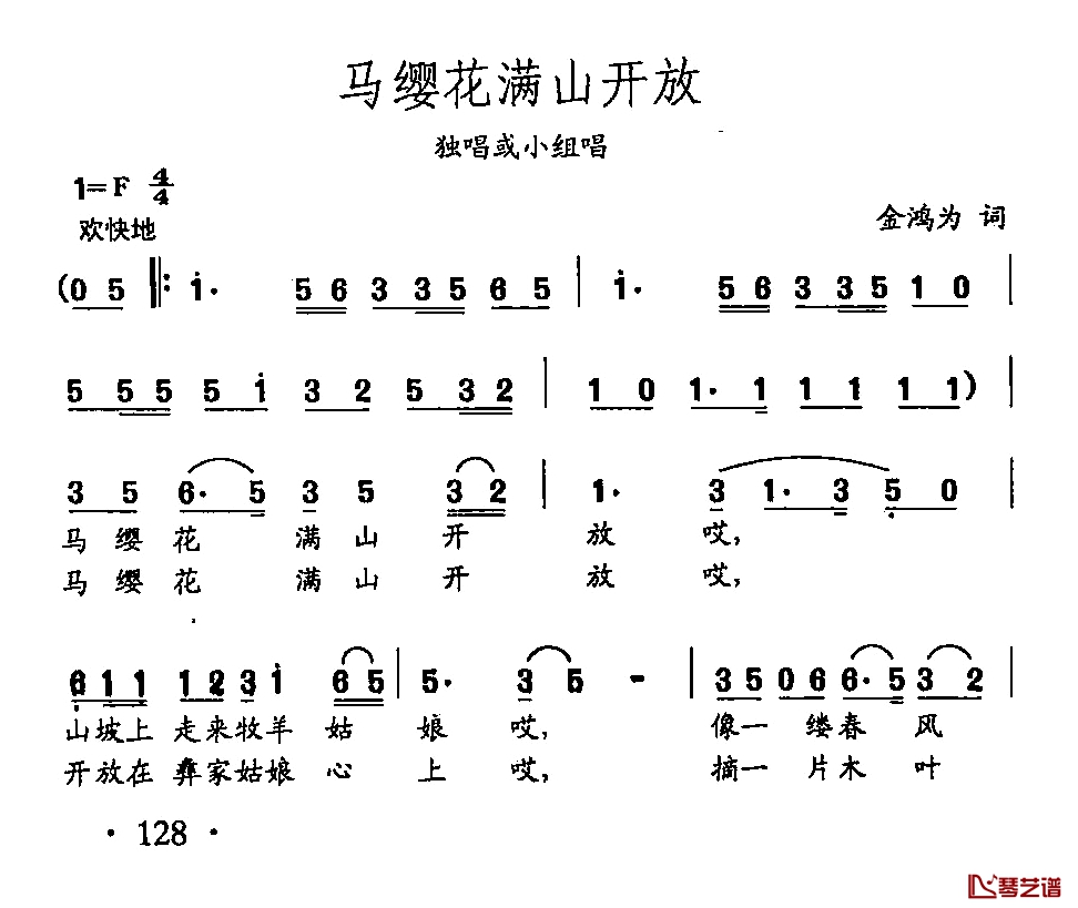 田光歌曲选-91马缨花满山开放简谱-金鸿为词/田光曲