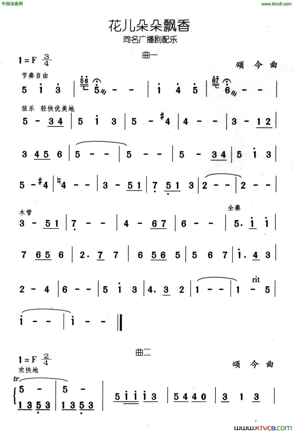 花儿朵朵飘香同名电视剧配乐简谱