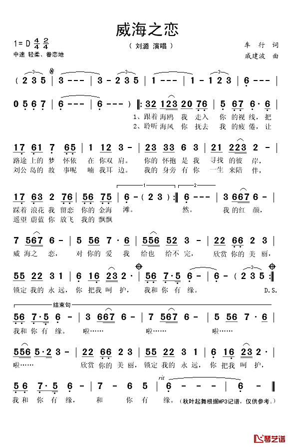 威海之恋简谱(歌词)-刘潞演唱-秋叶起舞记谱