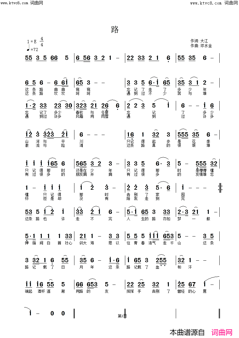路(邓水金曲)简谱-李大江曲谱