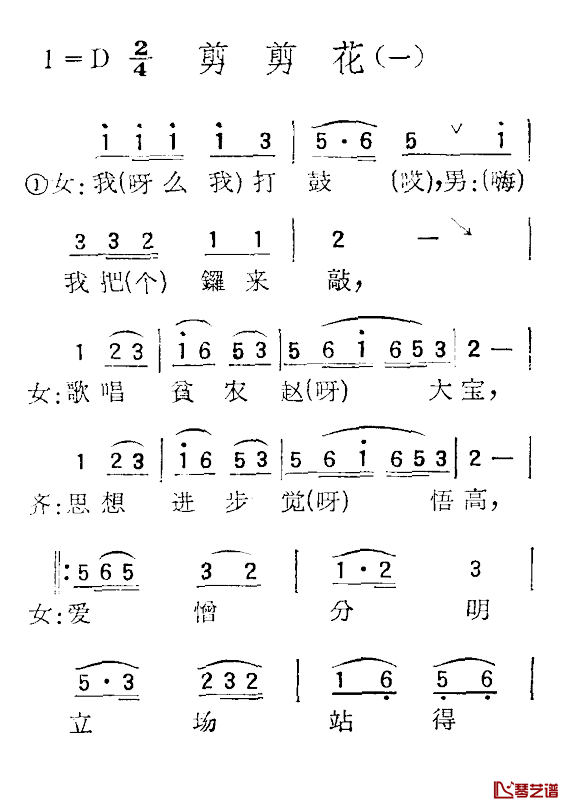 苏北小调：剪剪花简谱-一